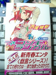 ネコソギラジカル