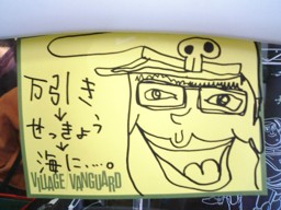 VILLAGE/VANGUARDって、店名書いてあるじゃん…
