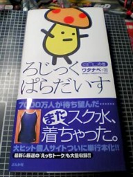 ろじぱら本