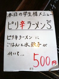 本日の学生ランチ