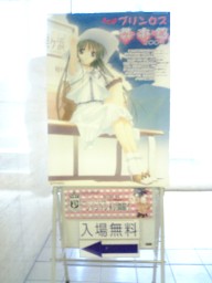 プリンセスみゅーじあむ2005
