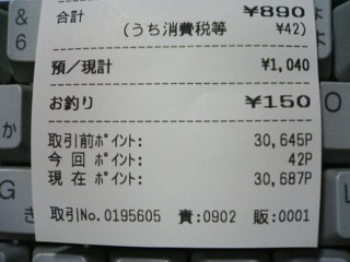 予約金で1000円払ってたので残りの890円