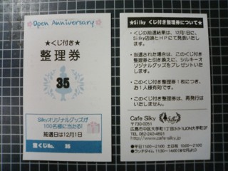 右側のはひかバンから貰ったほう。ちなみに34番