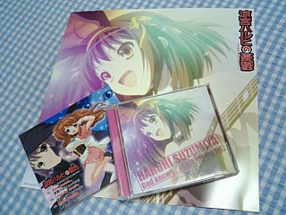 涼宮ハルヒの詰合 〜TVアニメ「涼宮ハルヒの憂鬱」劇中歌集シングル〜