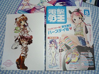 萌王がリニューアル! えーと、表紙の質感とかが……?