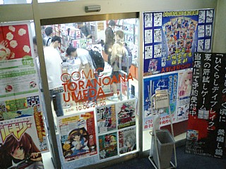 とらのあな梅田店