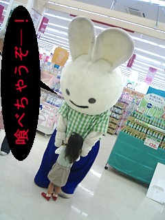 どうでもいいがこのウサギは微妙に顔が怖い