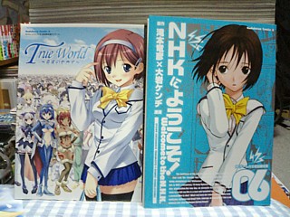 「NHKにようこそ!」6巻初限版
…カバーデザイン違いの通常版が25日発売