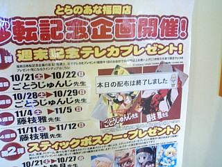 帰り際に見たら終わってたー