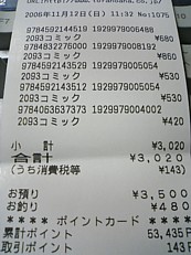 3020円