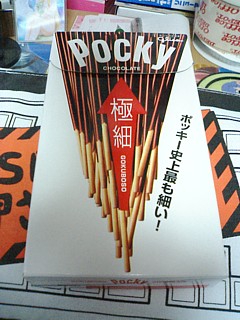 病的なまでにポッキー好きな某先生の出てくる某アニメの影響とか関係無くポッキーは好きですよー(つか甘い物は大抵好きだけど)