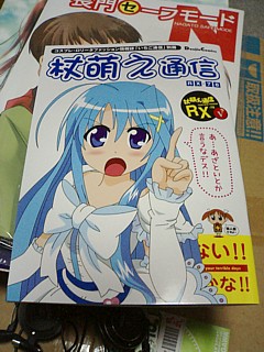 杖萌え通信!杖萌え通信!