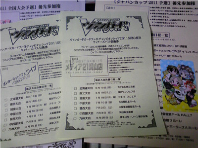 ヴァンガードファイトチャンピオンシップ2011SUMMER
ウィナーズパス引換券