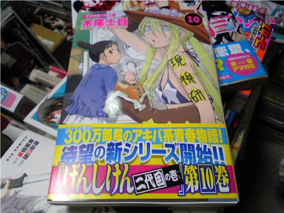 げんしけん10巻